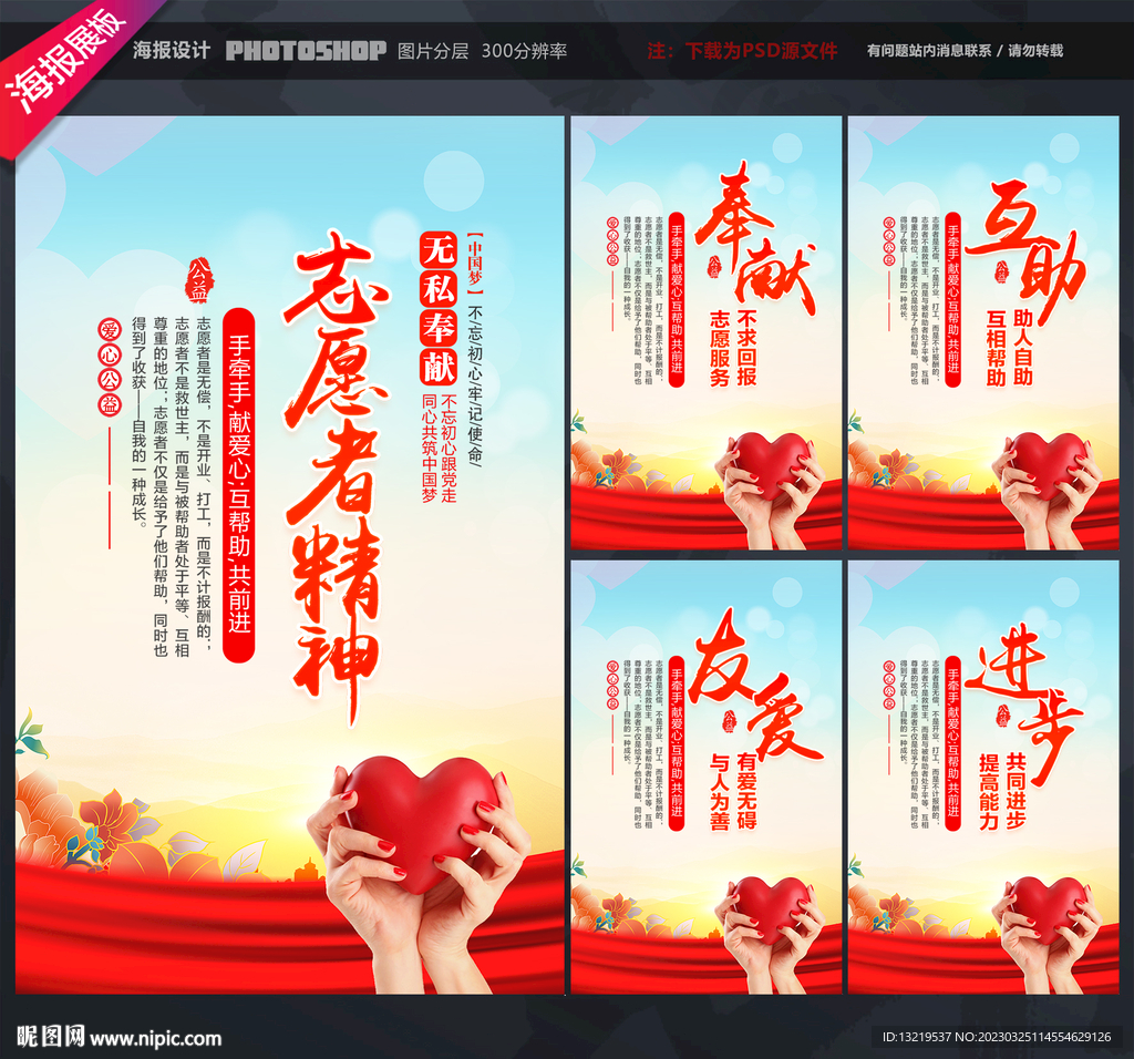 志愿者精神