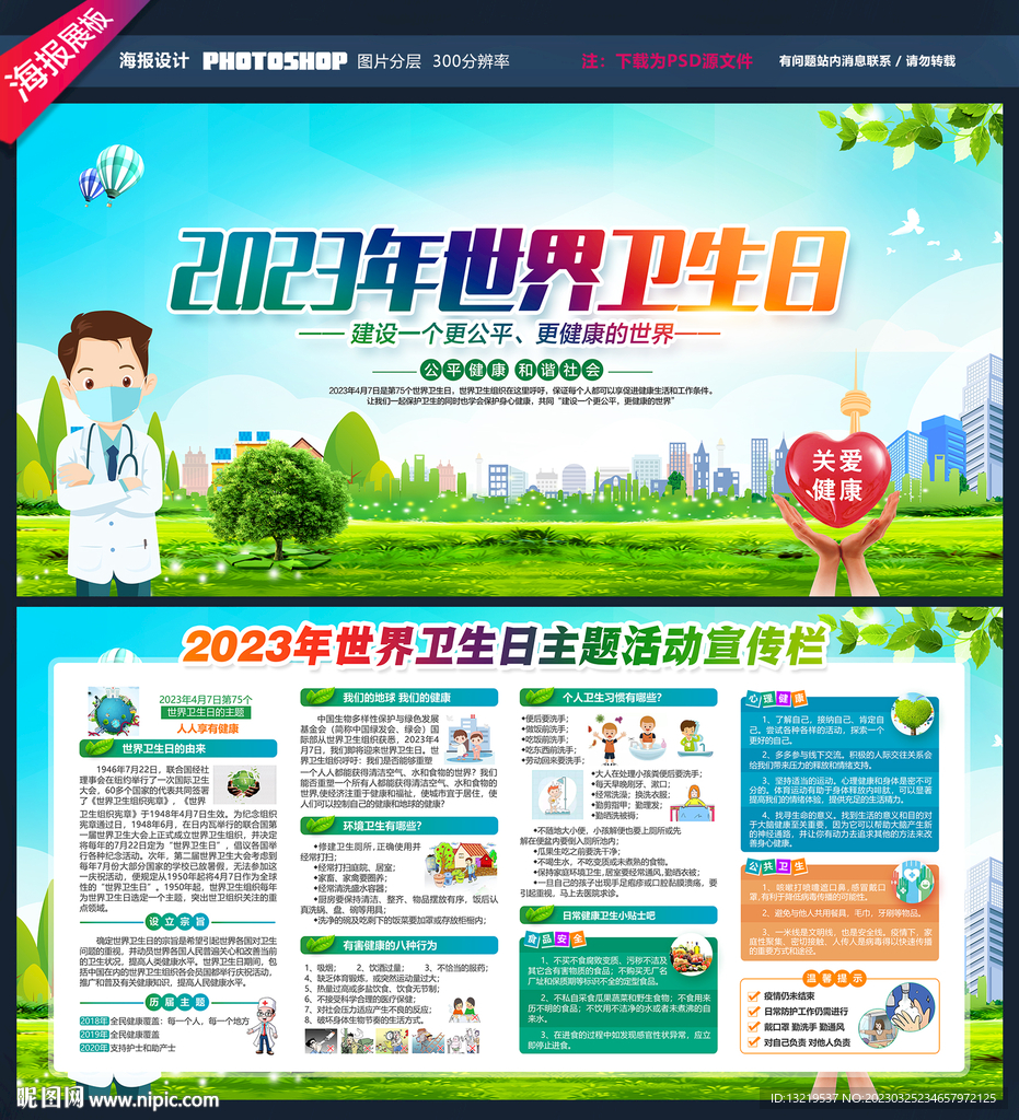 2023年世界卫生日