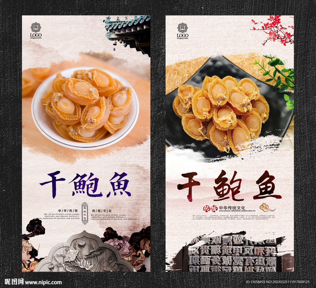 干鲍鱼