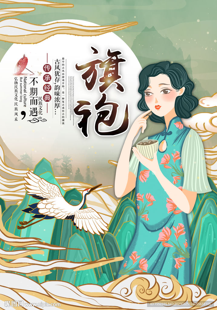 旗袍