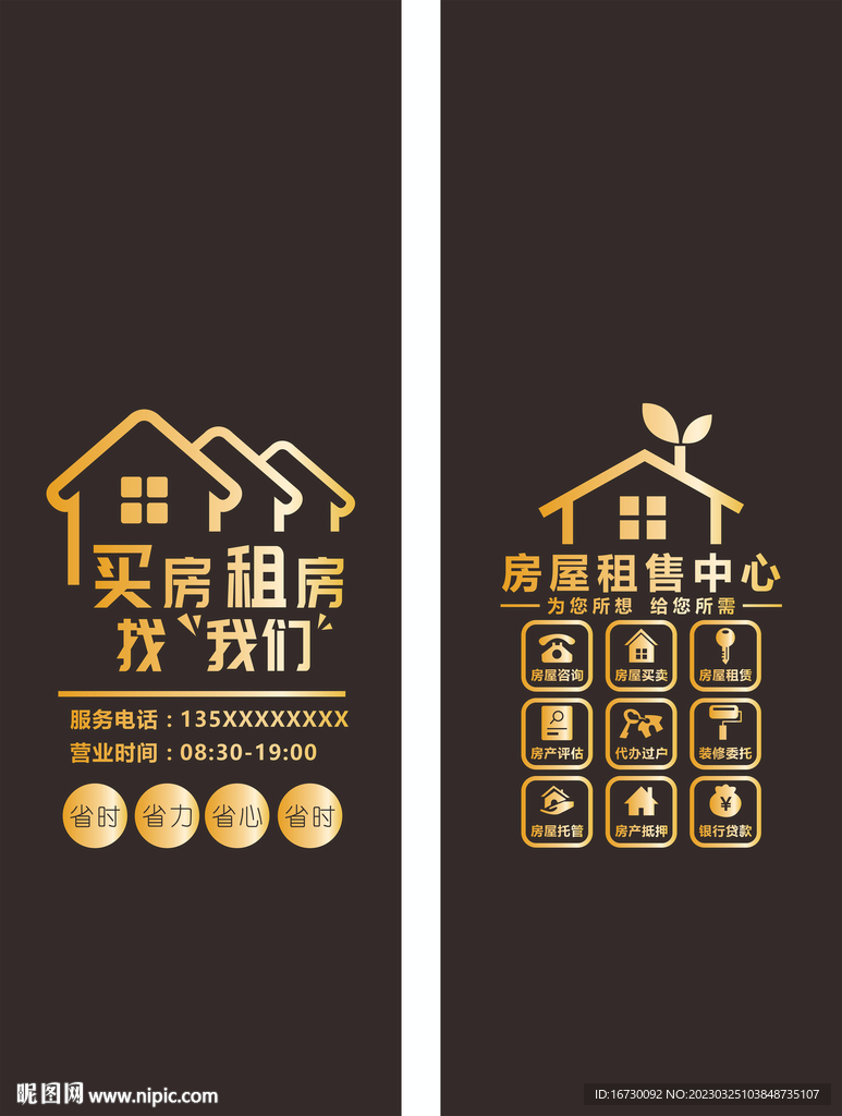 房产中介出租房屋玻璃透明贴纸