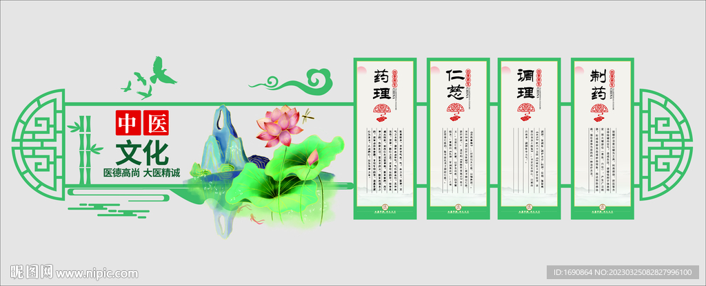 中医文化