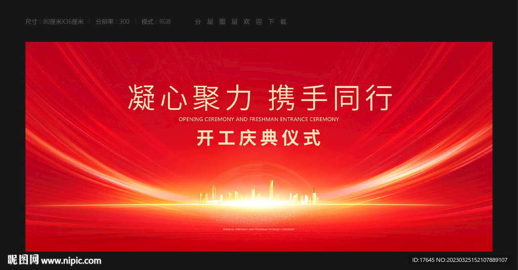 开工典礼