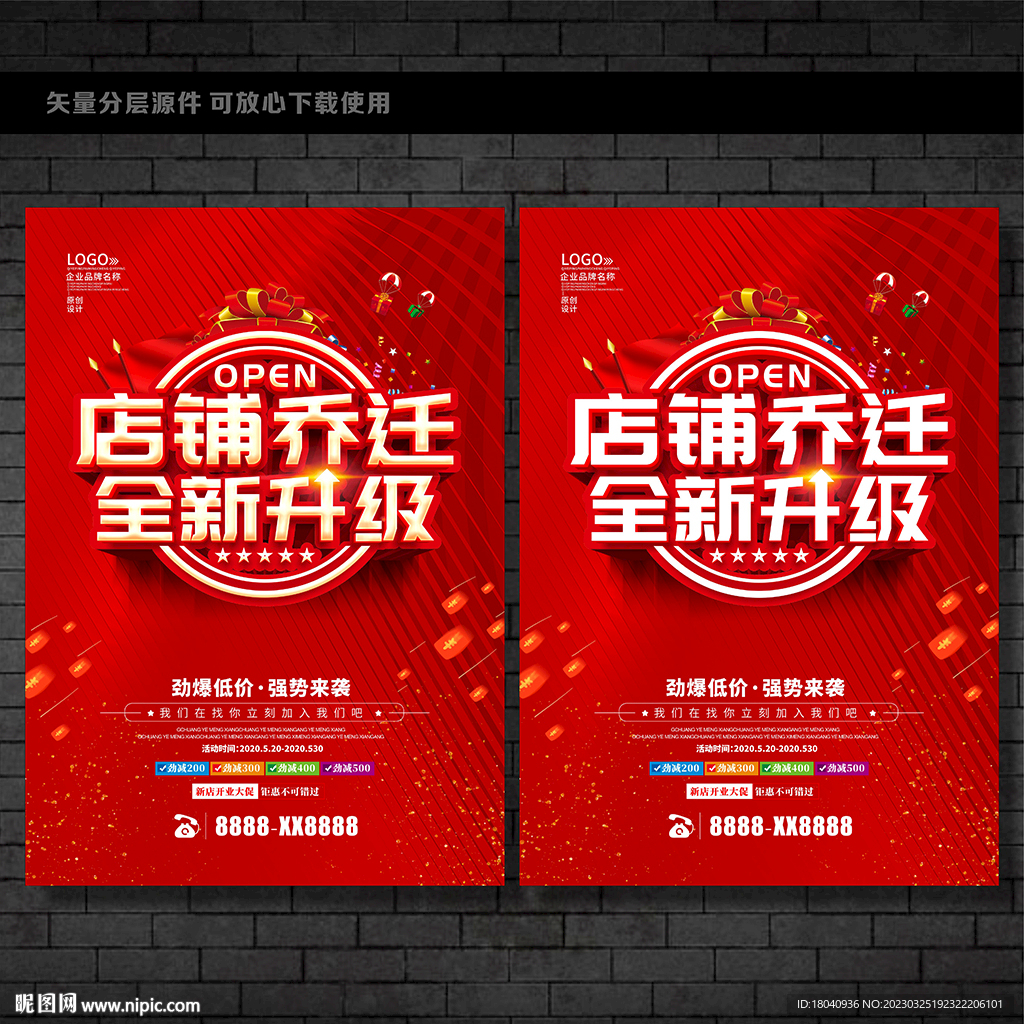 店铺搬迁
