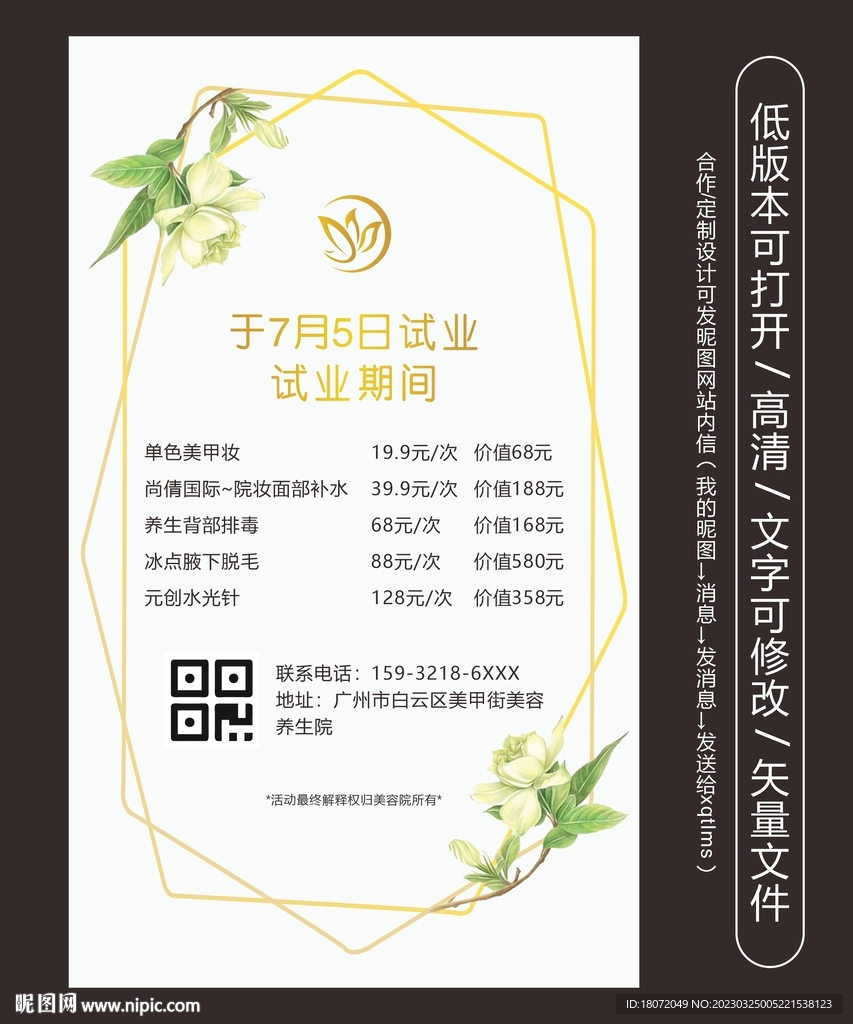 美容价格表 美甲价目表