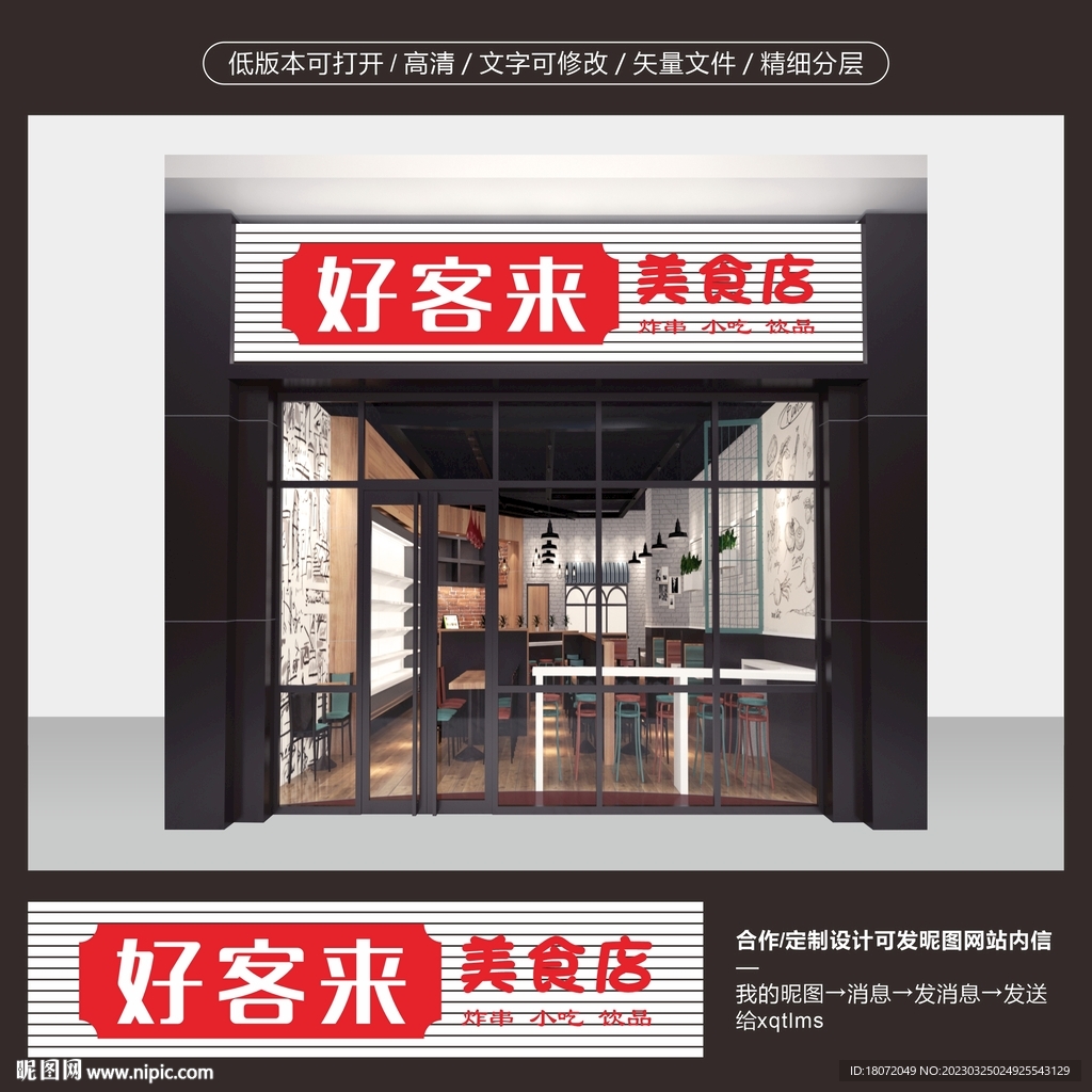 餐厅招牌 美食店门头 牌匾