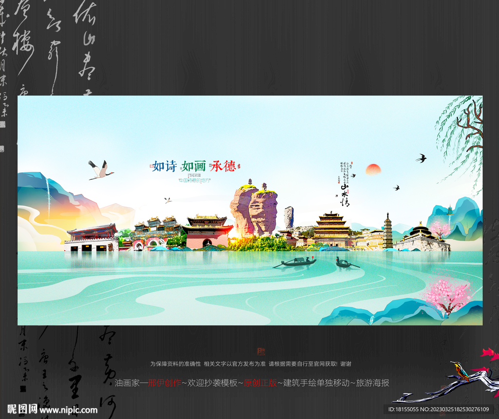 承德