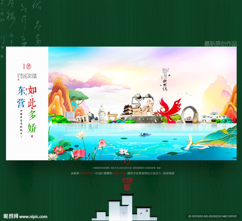 东营