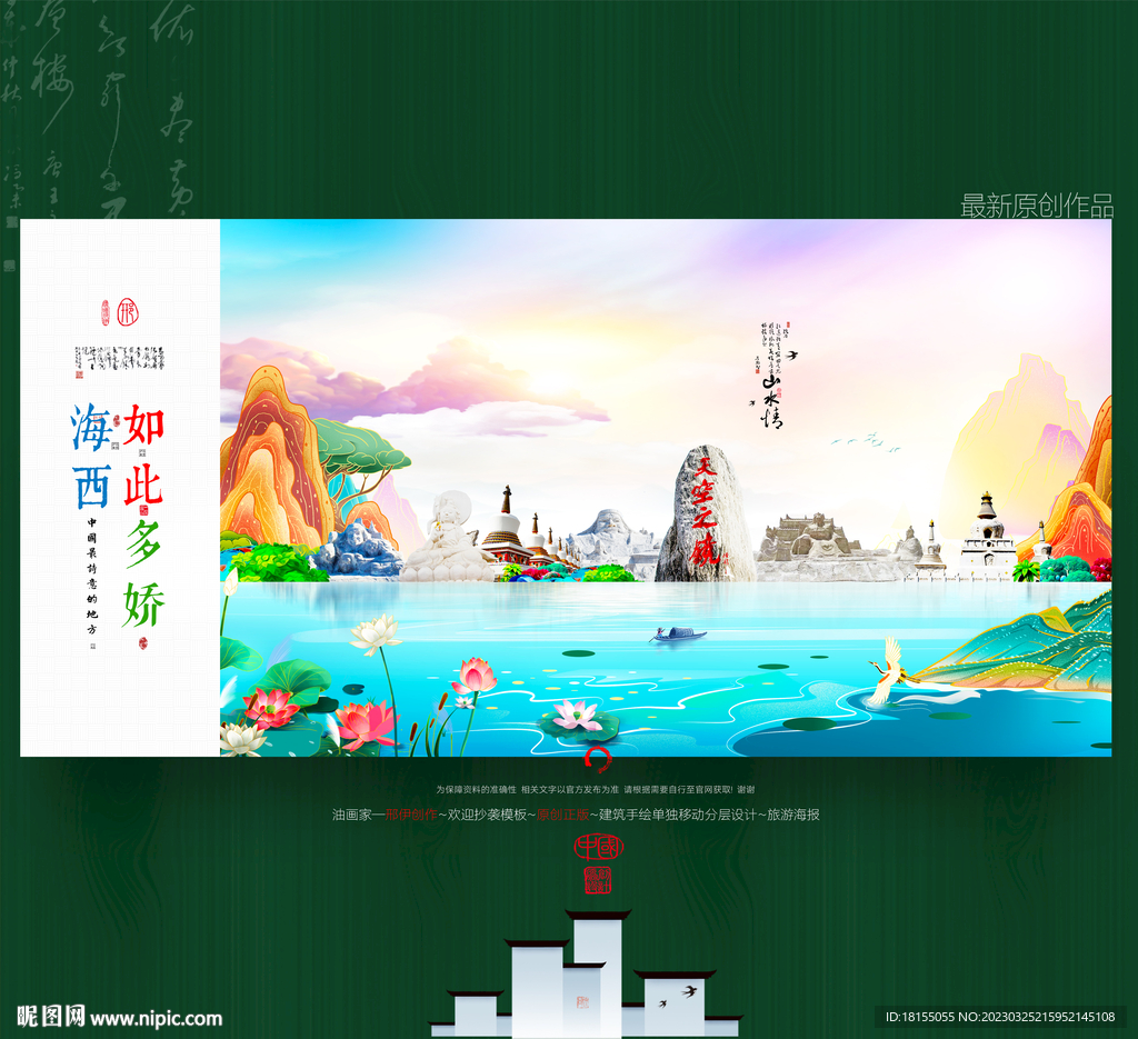 海西