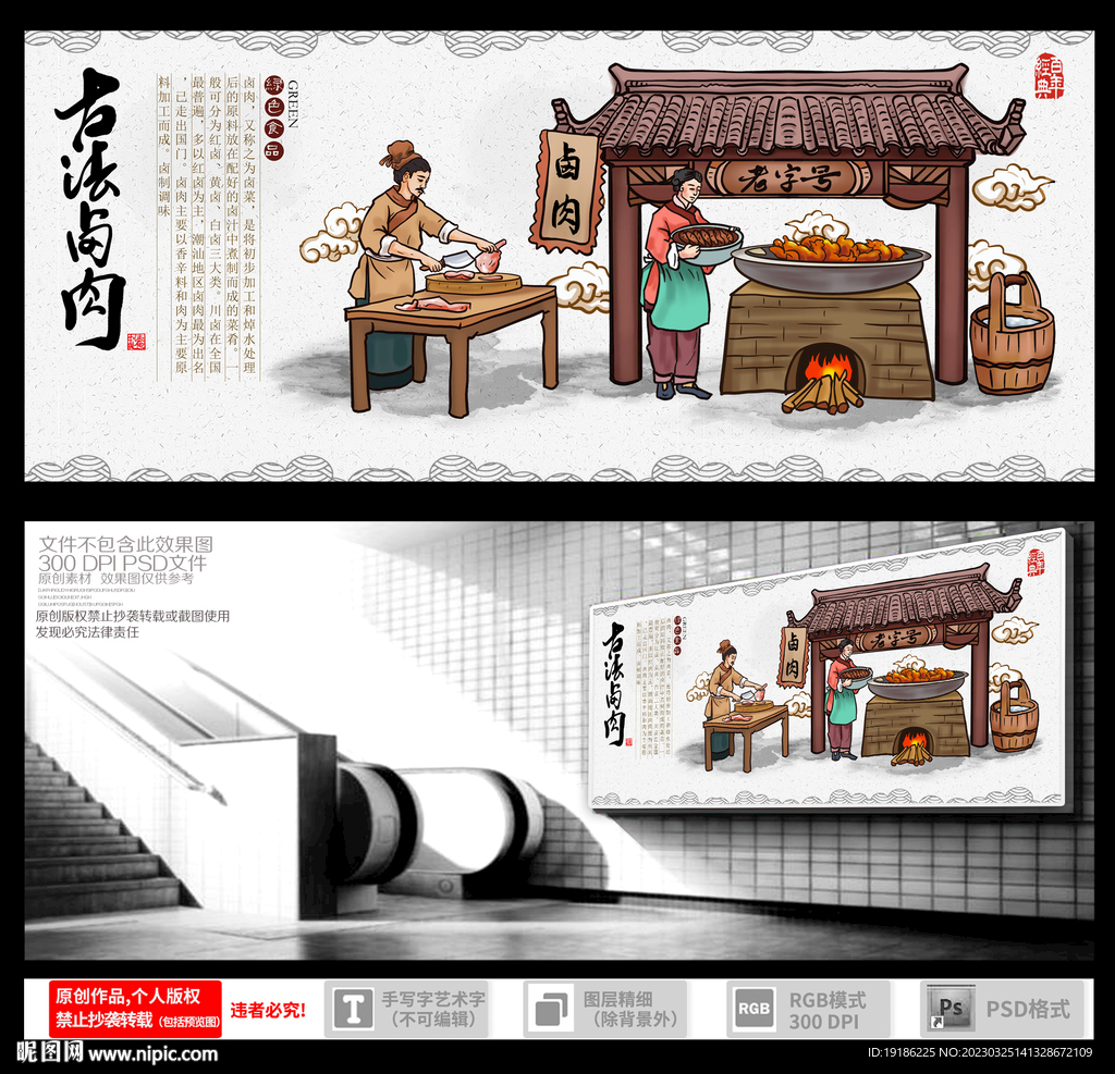 传统卤肉