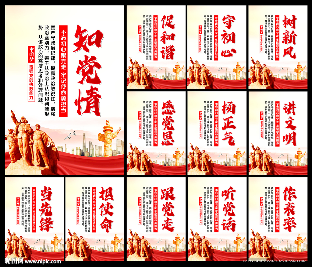 党建宣传栏