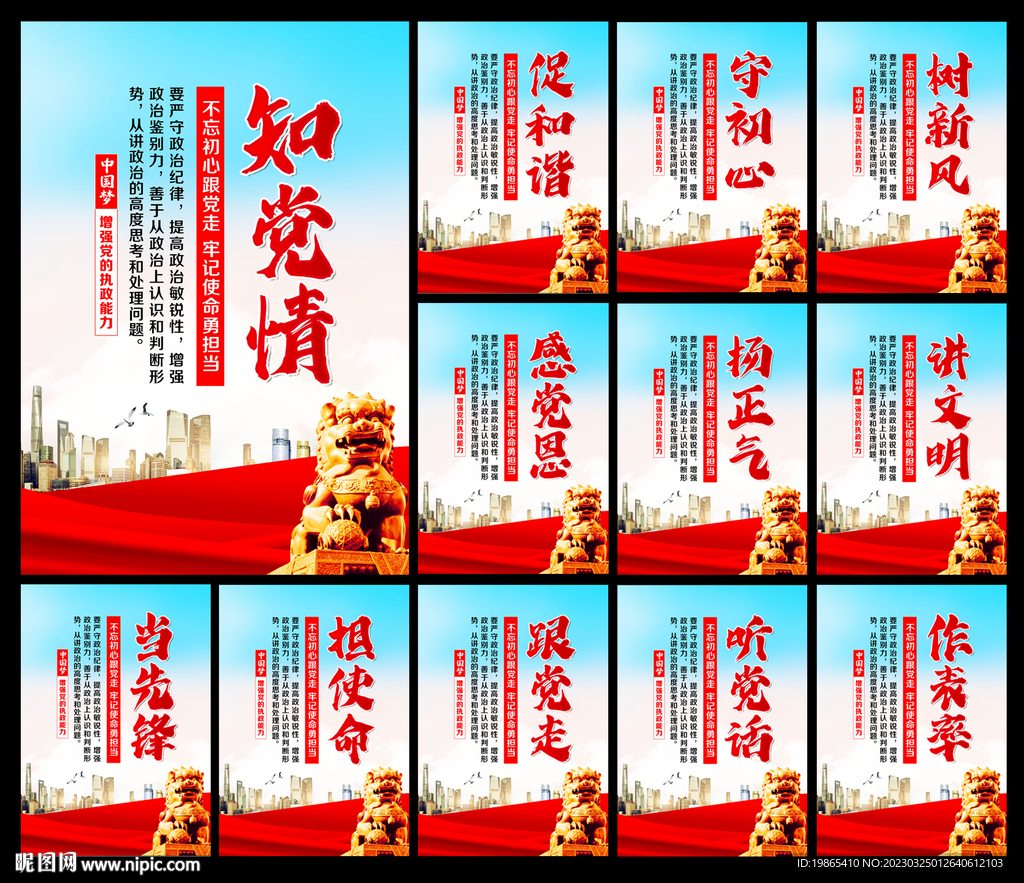 党建标语