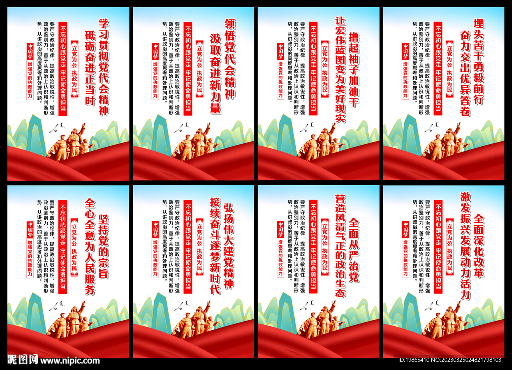 党建标语