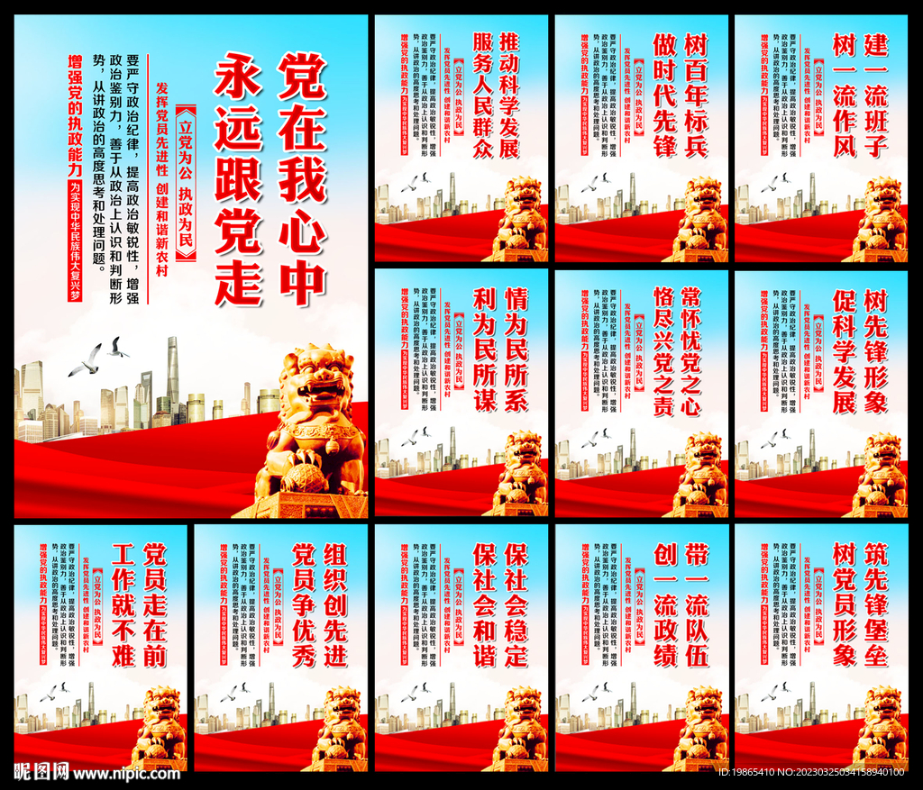党建标语