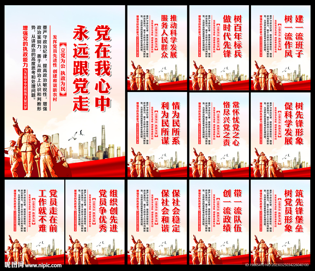 党建宣传栏