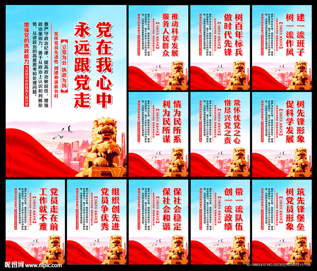 党建展板