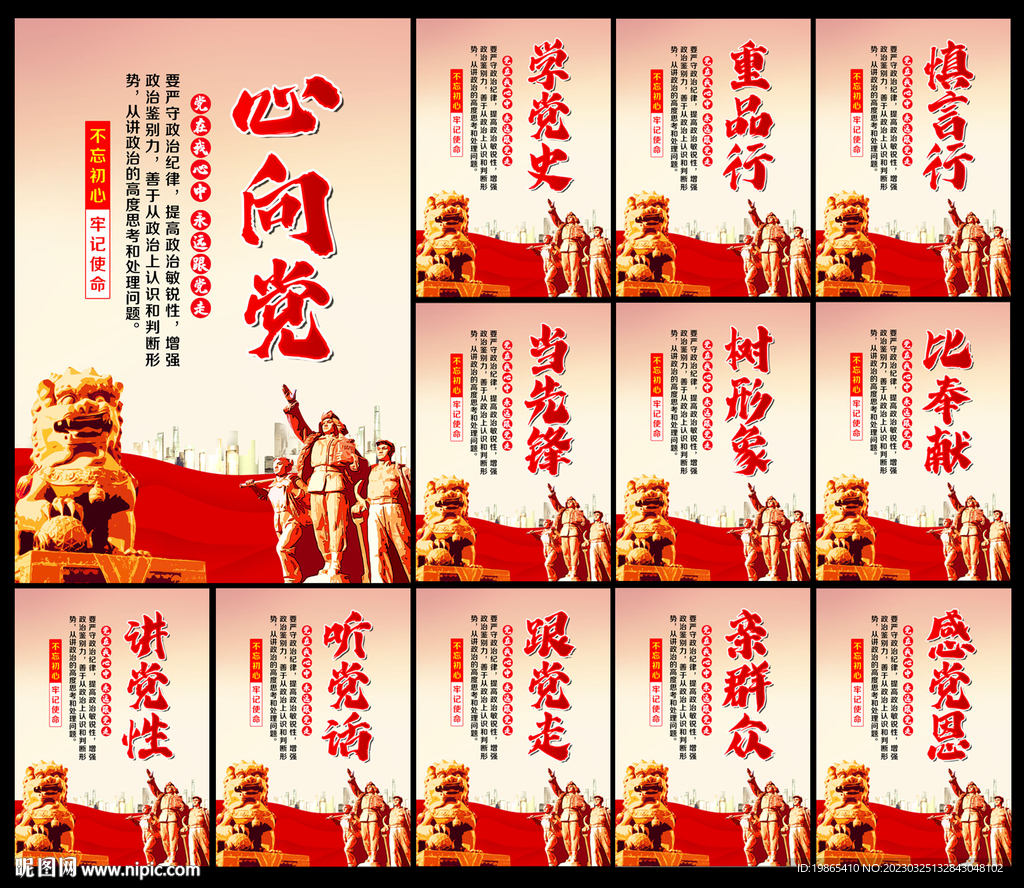 党建标语