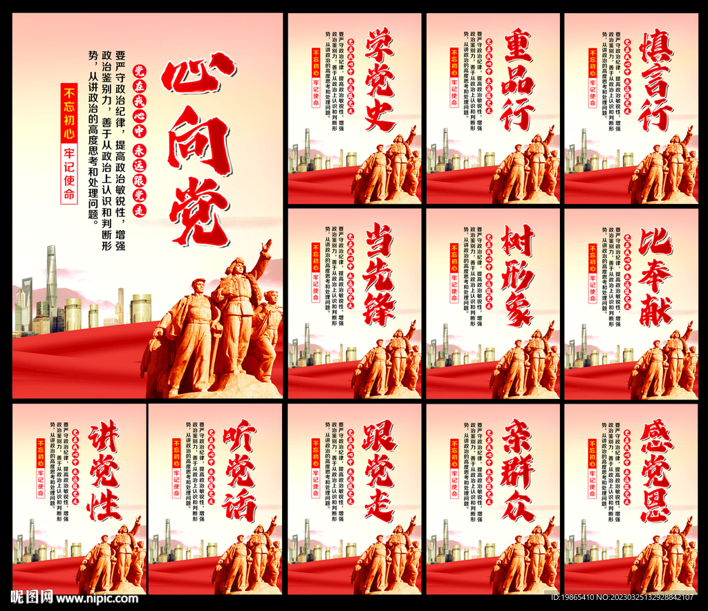 党建文化