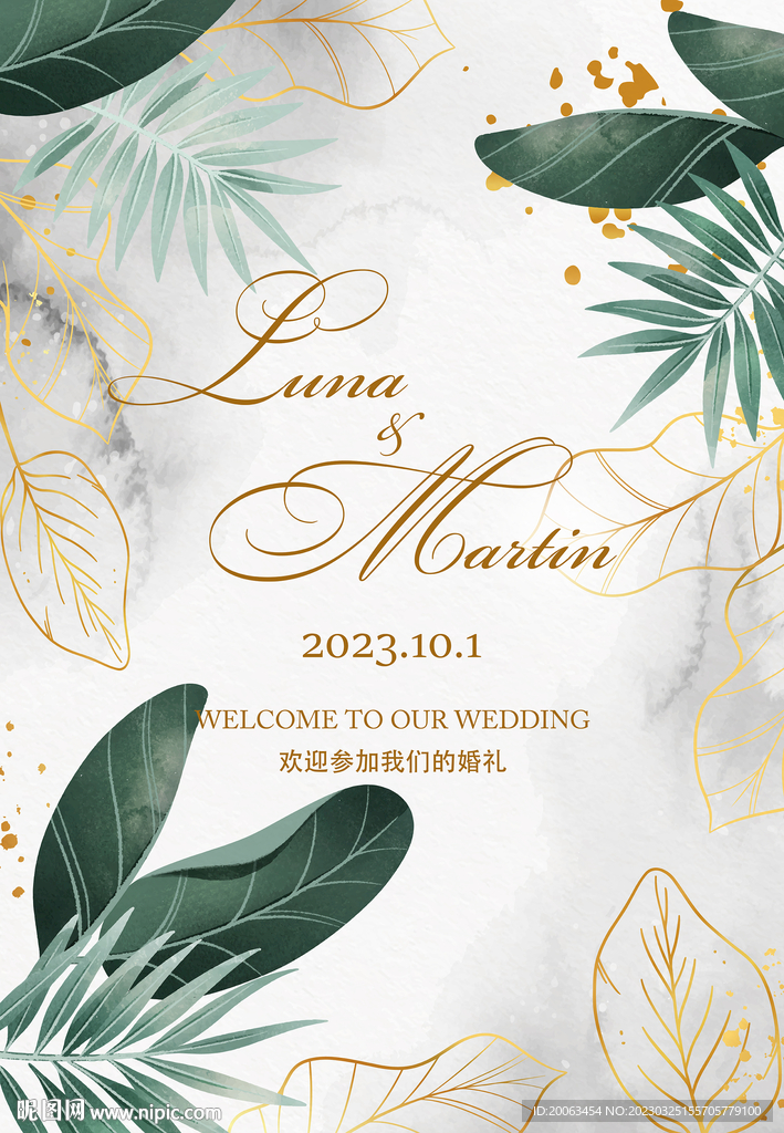 婚礼水牌