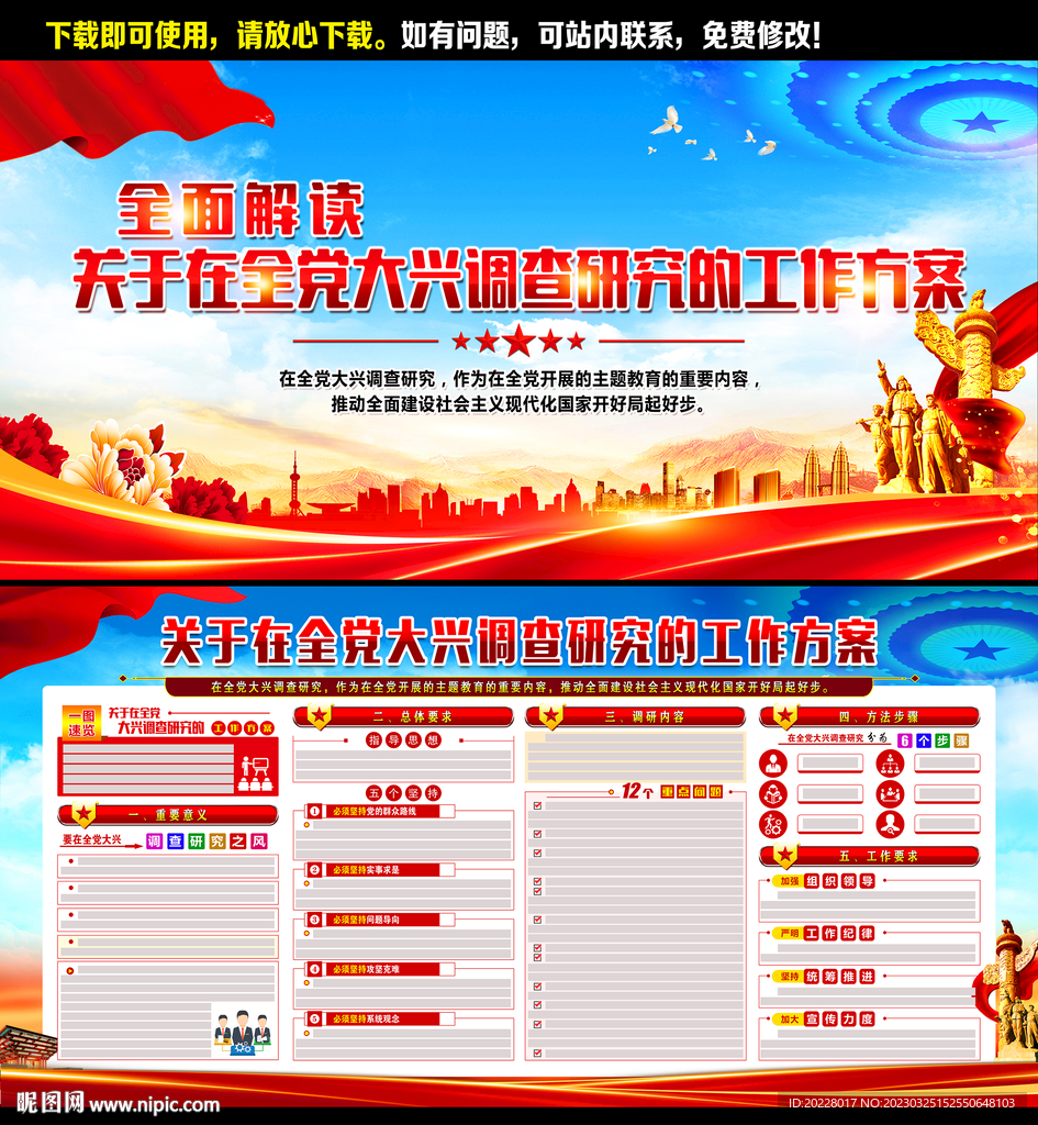 在全党大兴调查研究的工作方案