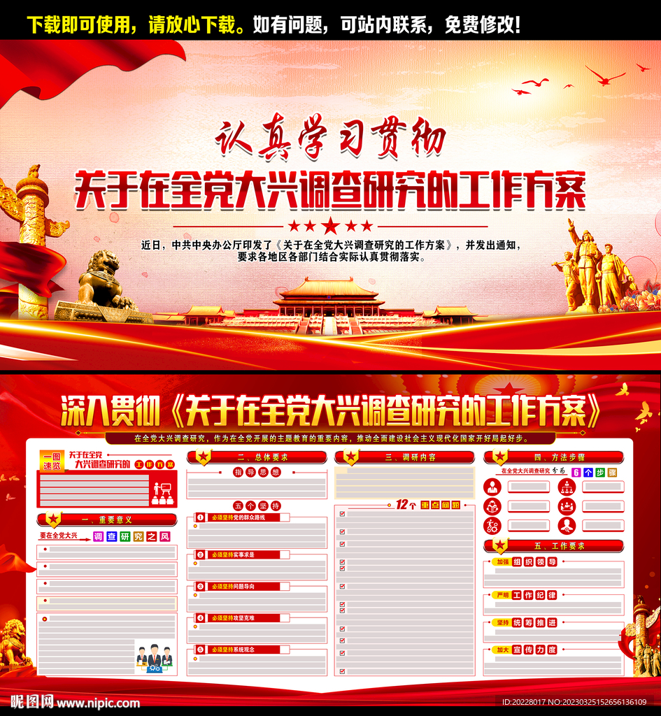 大兴调查研究工作之风