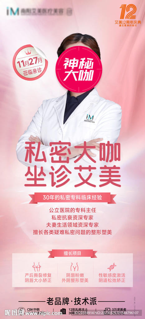 整形专家