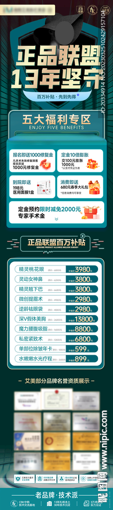 正品联盟活动