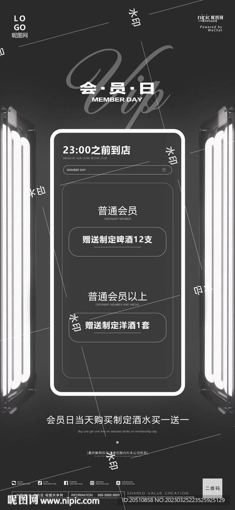 会员之夜