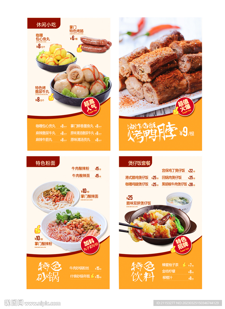 牛丸酸辣粉广告