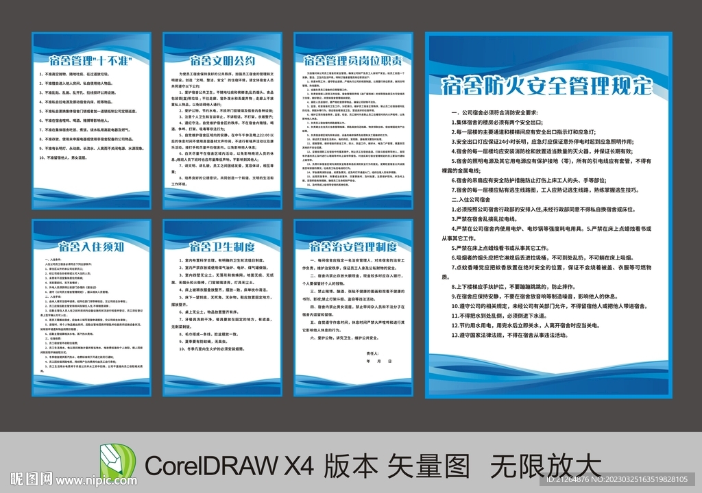 宿舍管理制度表