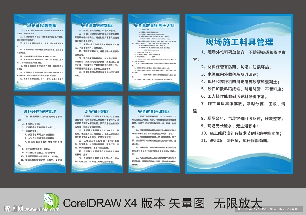 管理规则制度