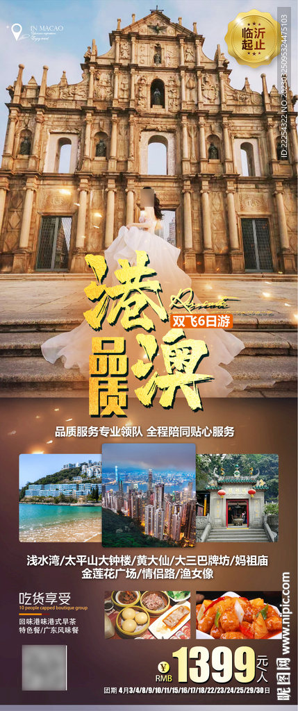 港澳旅游