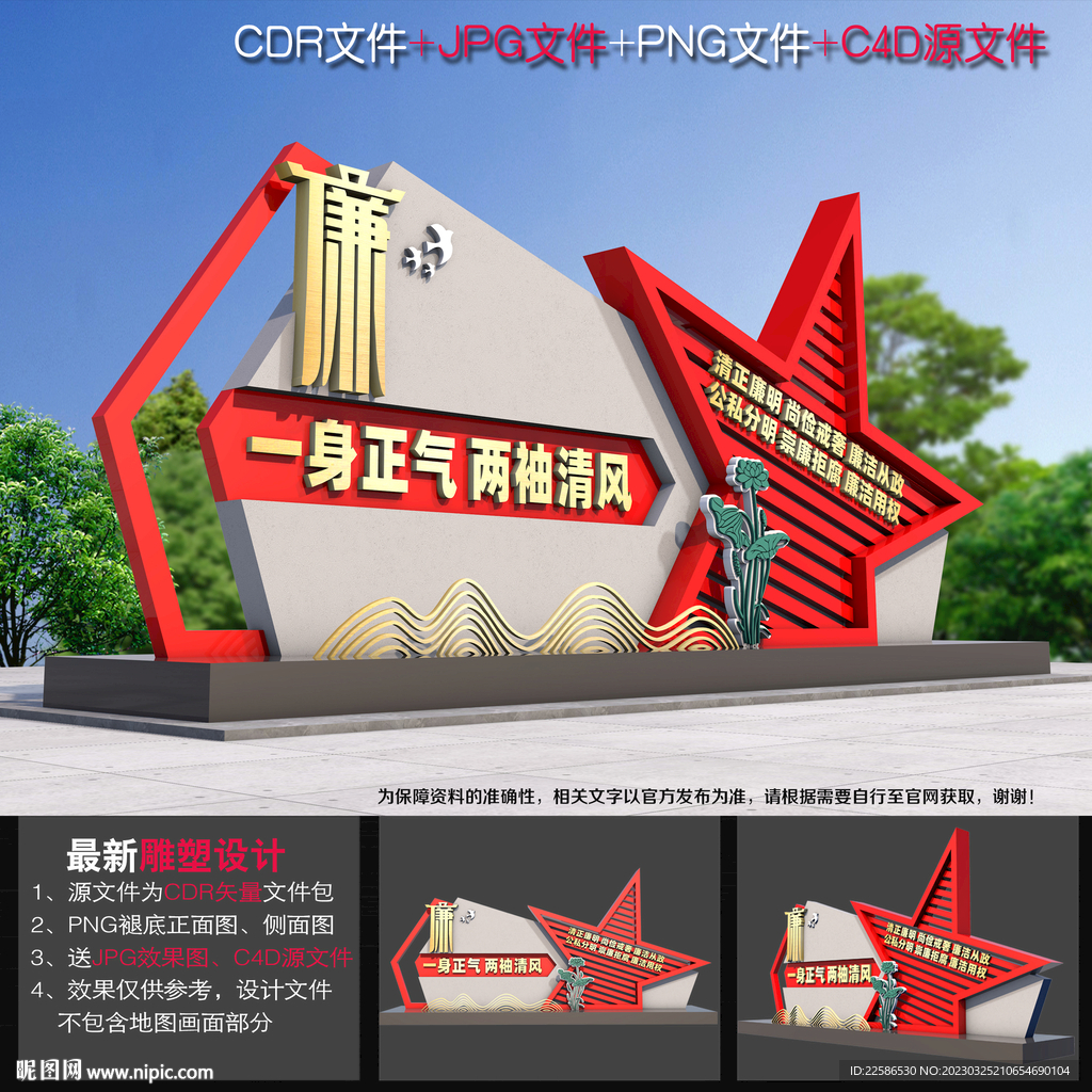 廉政景观