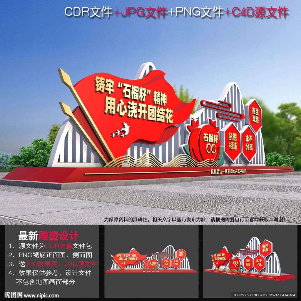 民族团结景观
