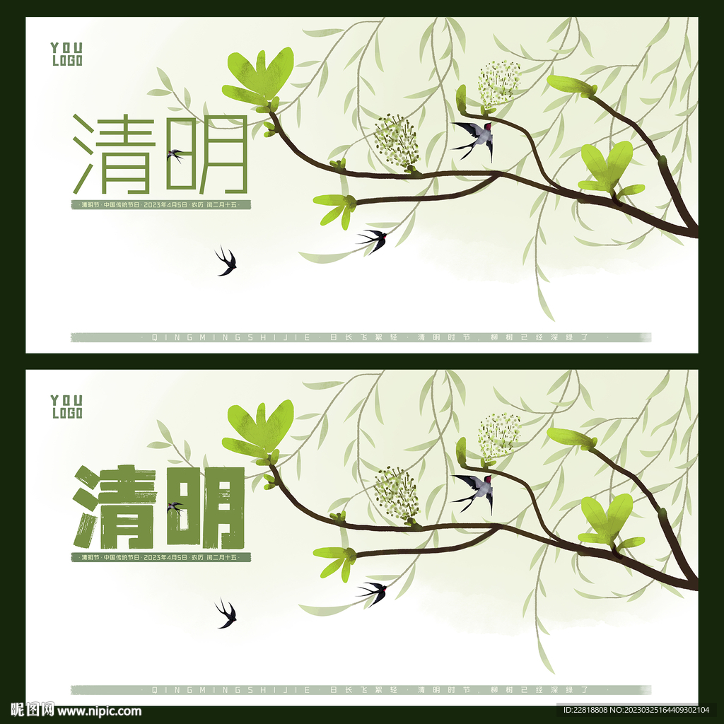 清明节海报展板