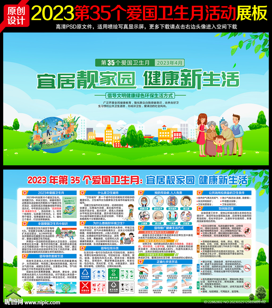 2023年爱卫月