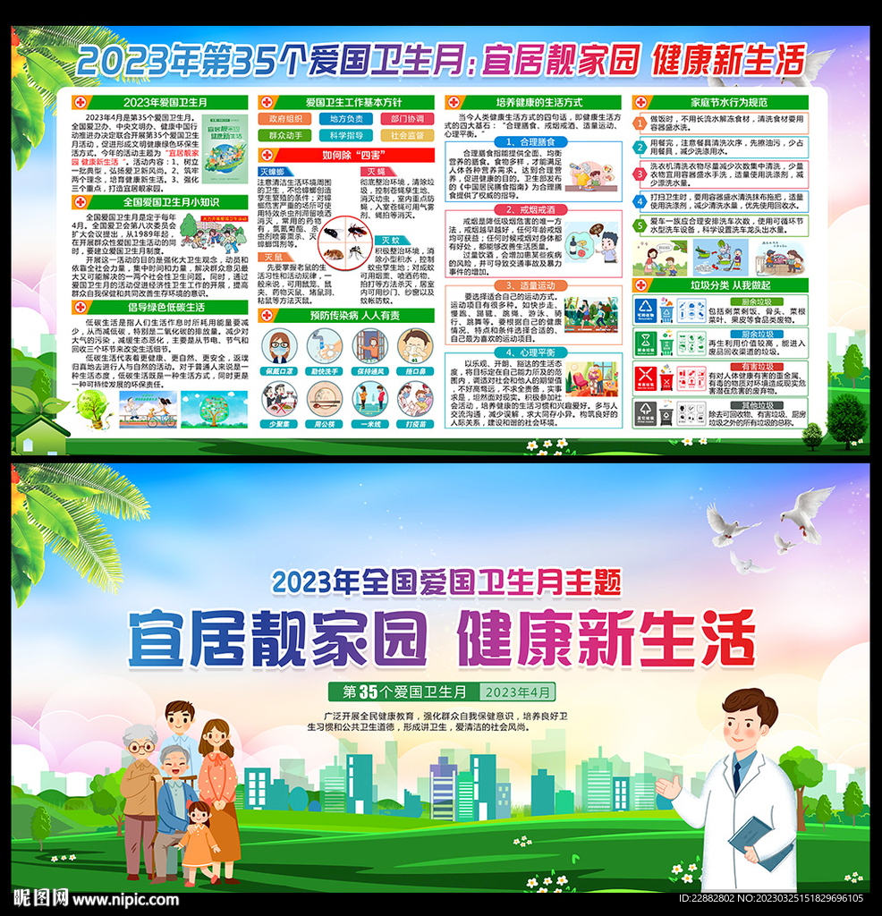 全国爱国卫生月展板
