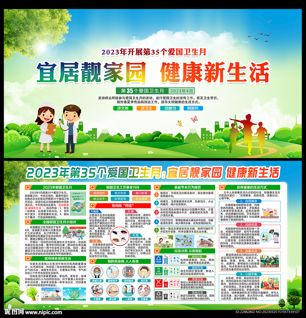 2023全国爱国卫生月