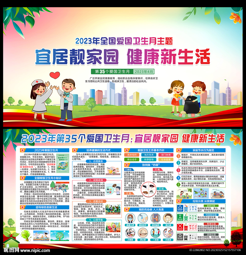 爱国卫生月海报
