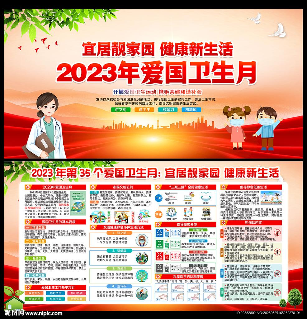 爱国卫生月宣传栏