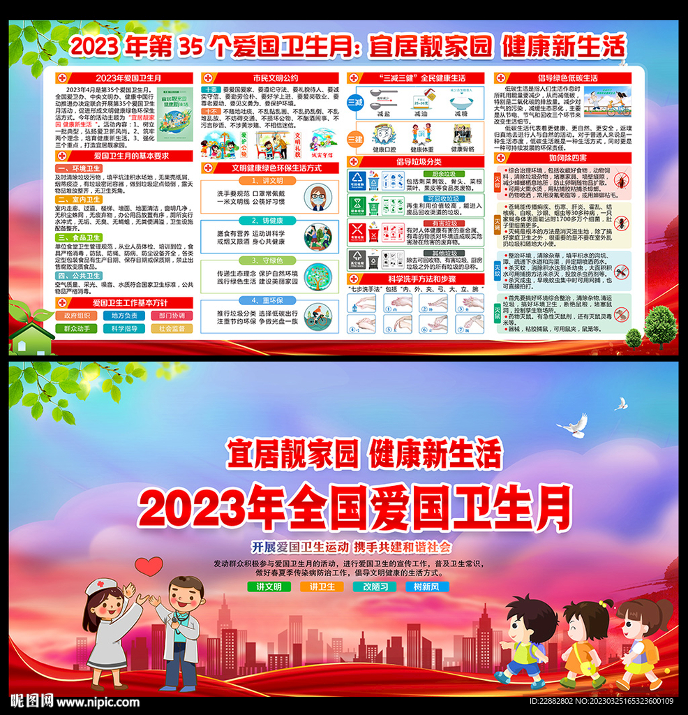 全国爱国卫生月