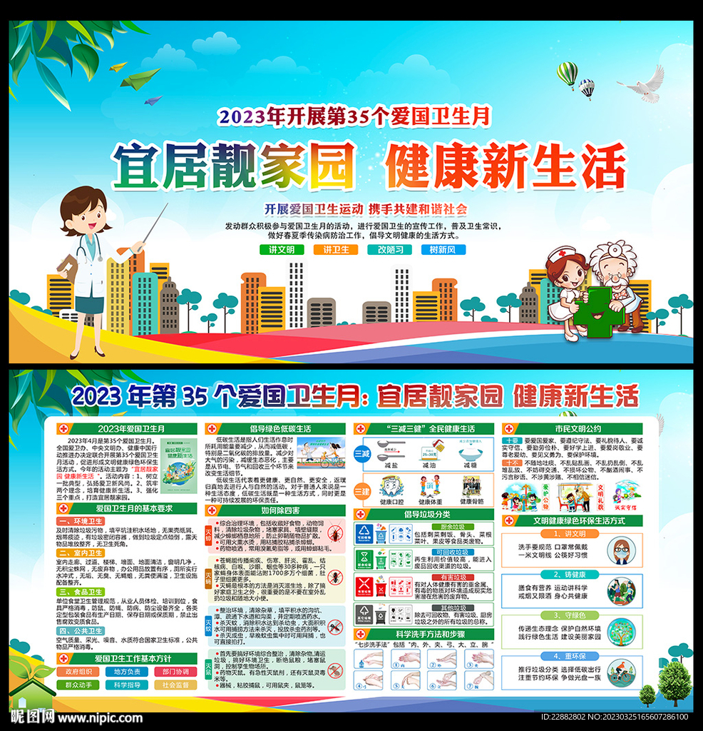 2023年爱国卫生月宣传栏