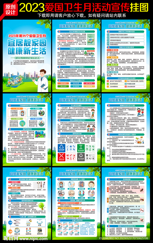 2023年爱国卫生月