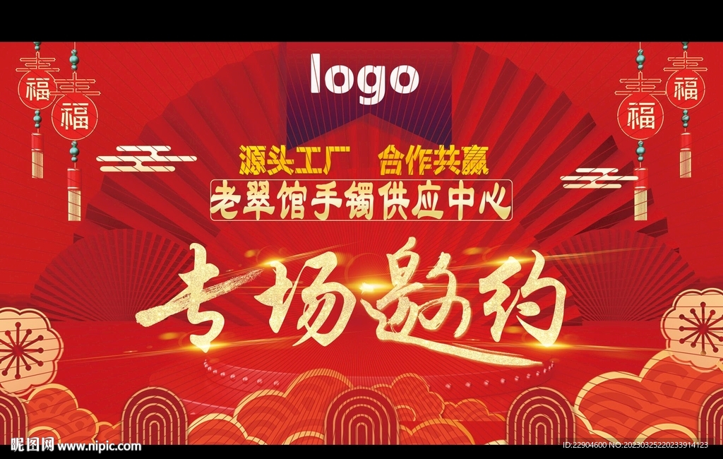 翡翠直播背景墙