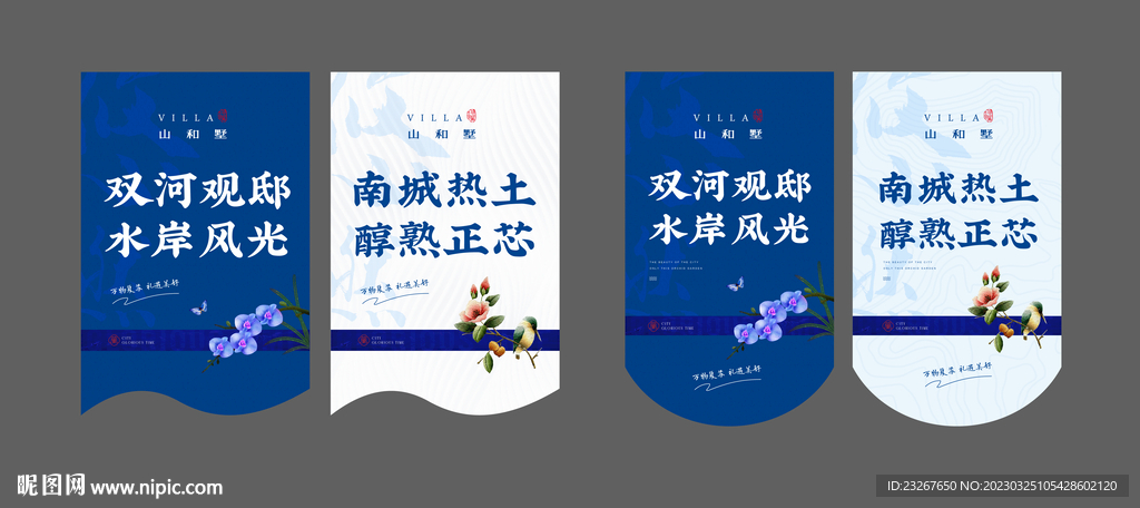 蓝色洋房吊旗