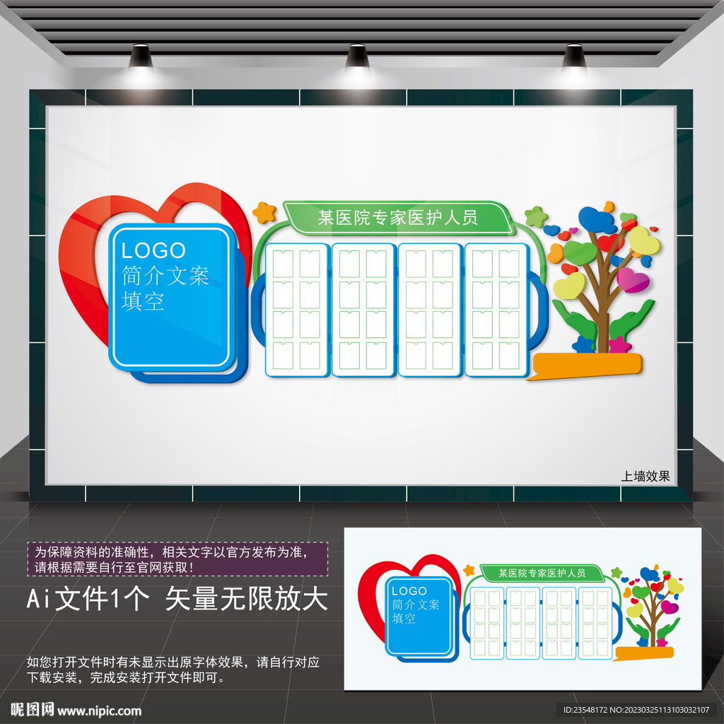 医护人员简介墙