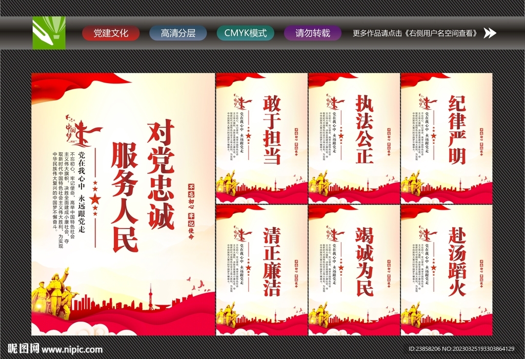 党员干部
