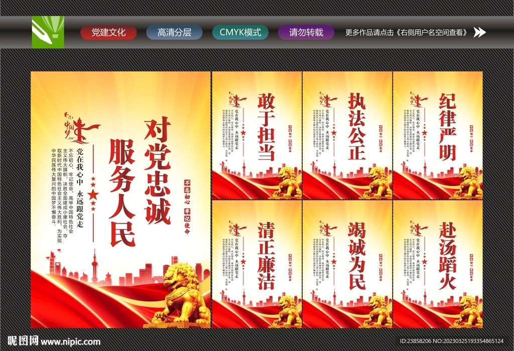 对党忠诚教育