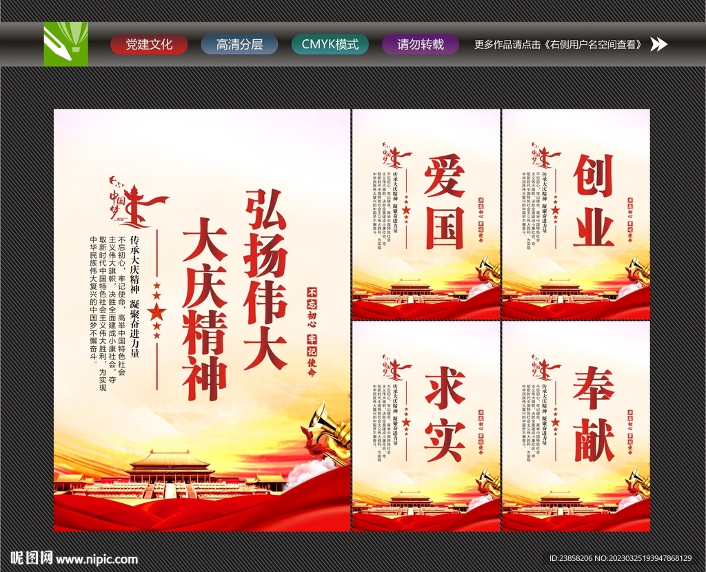 大庆精神展板