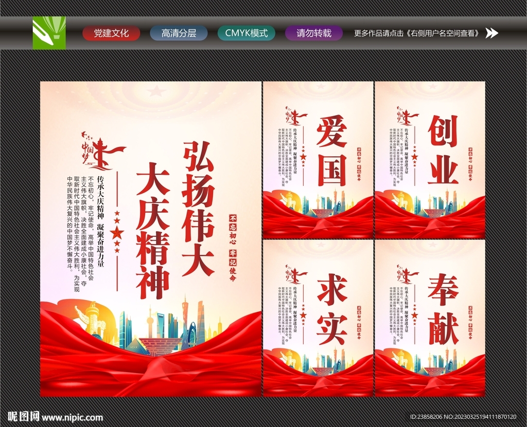 弘扬大庆精神